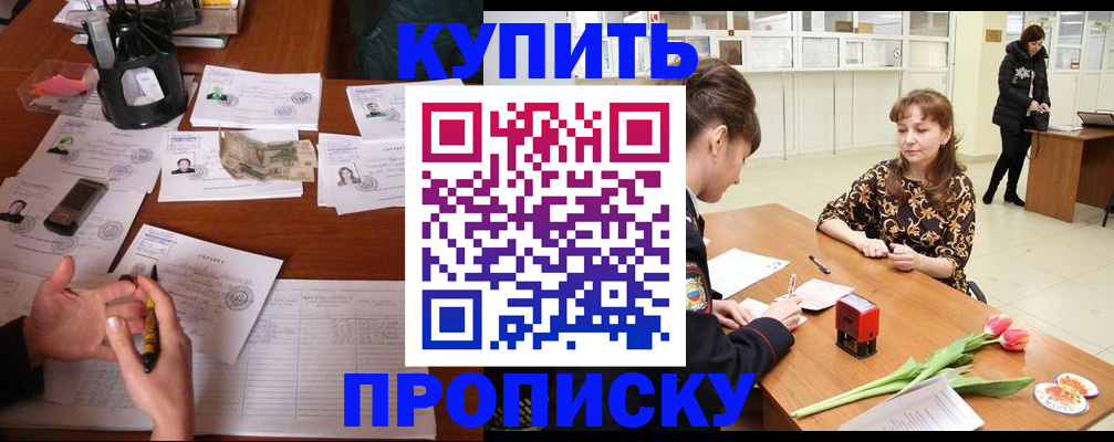 купить прописку в Калуге
