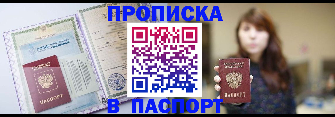 прописка 2025 в Калуге