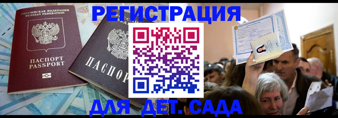 прописка ребенка в Калуге